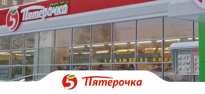 Работа в Пятёрочке