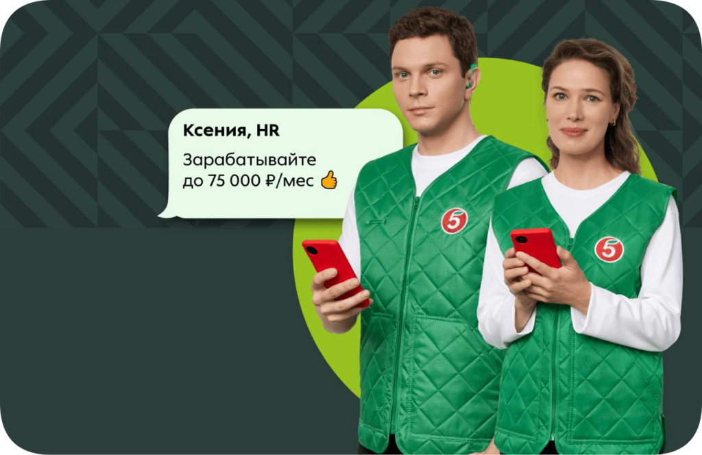 Работа в Пятёрочке